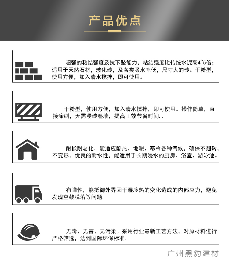 超強(qiáng)力瓷磚膠