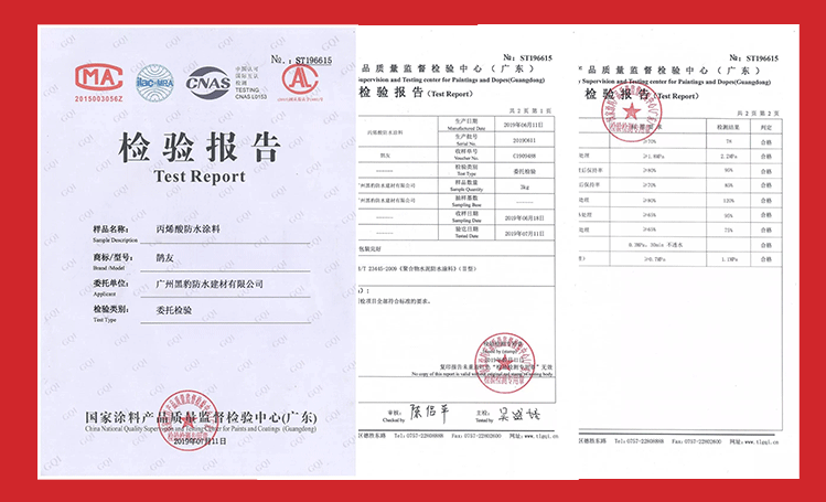 丙烯酸酯彈性防水涂料