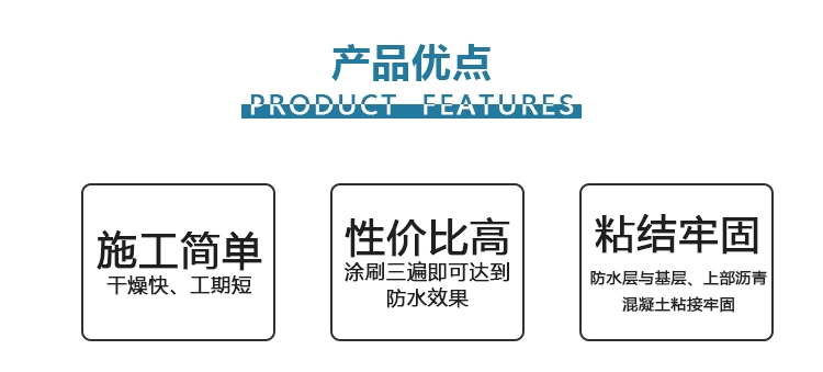 HUT-1反應型橋面防水涂料