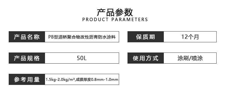 PB型道橋聚合物改性瀝青防水涂料