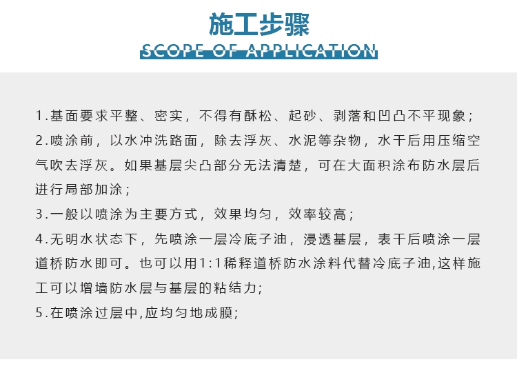 PB型道橋聚合物改性瀝青防水涂料