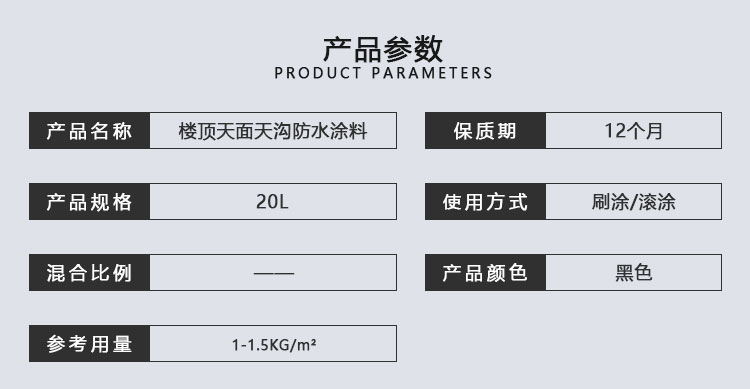 樓頂天面天溝防水涂料