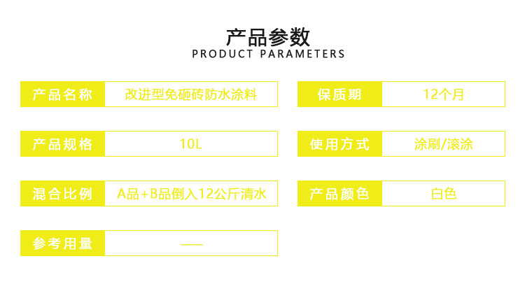 改進(jìn)型免砸磚防水涂料