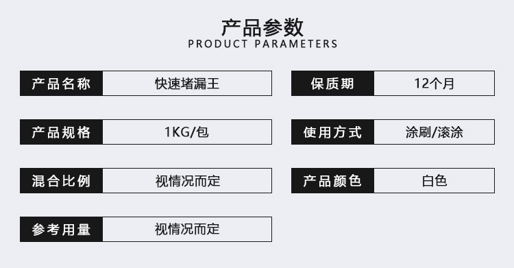 快速堵漏王（水不漏）