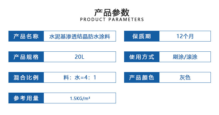 水泥基滲透結(jié)晶防水涂料