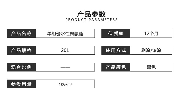 單組份水性聚氨酯