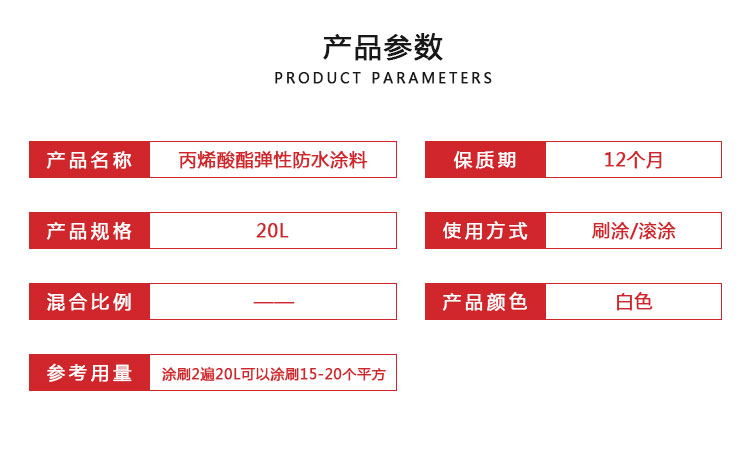 丙烯酸酯彈性防水涂料