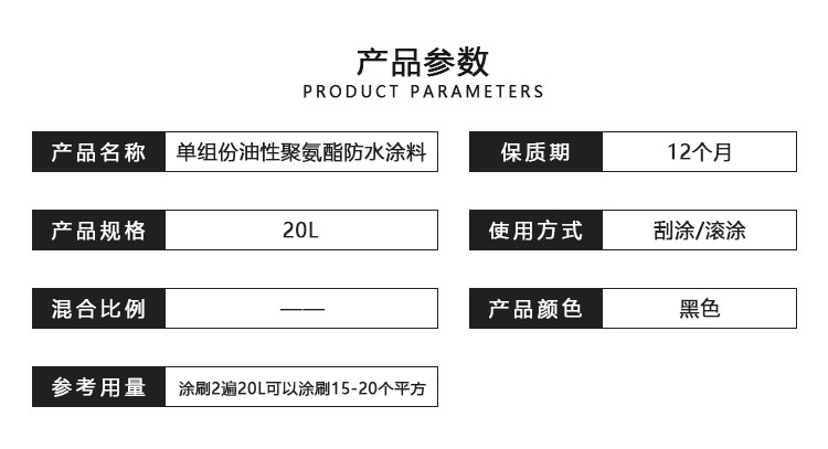 單組份油性聚氨酯防水涂料