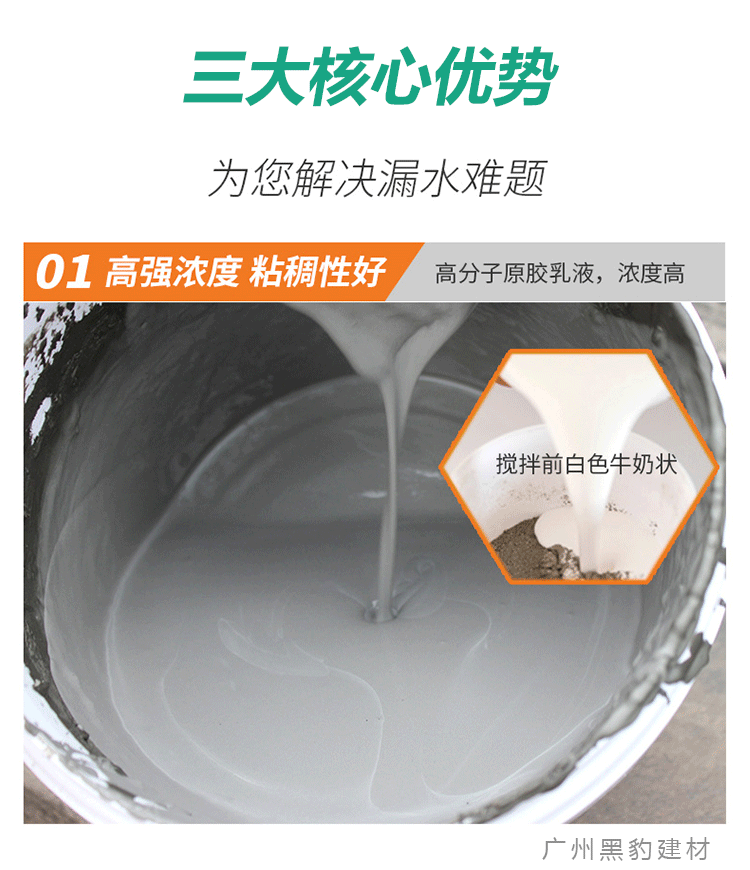 黑豹防水涂料（高粘濃縮拉彈耐候型）