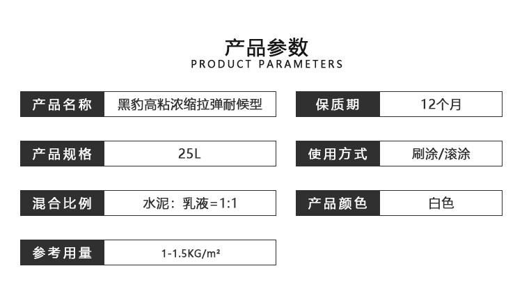 黑豹防水涂料（高粘濃縮拉彈耐候型）