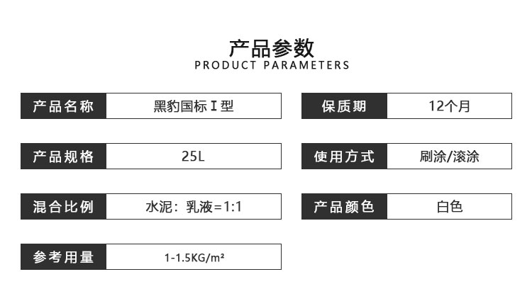 黑豹防水涂料（國(guó)標(biāo)Ⅰ型）