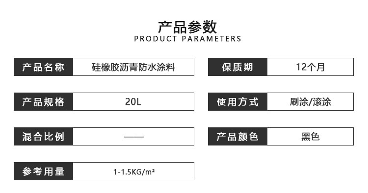 硅橡膠瀝青防水涂料