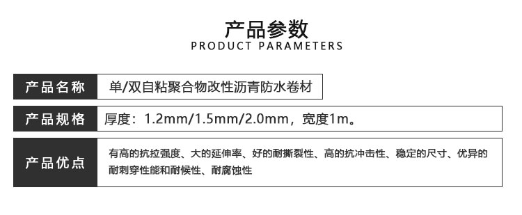 單/雙面自粘聚合物改性瀝青防水卷材