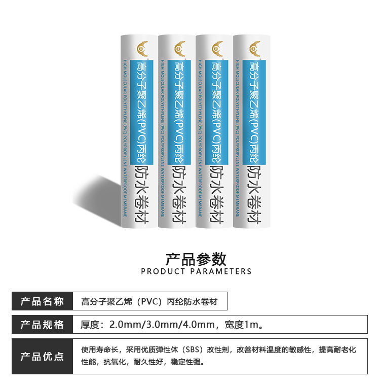 高分子聚乙烯（PVC）丙綸布防水卷材