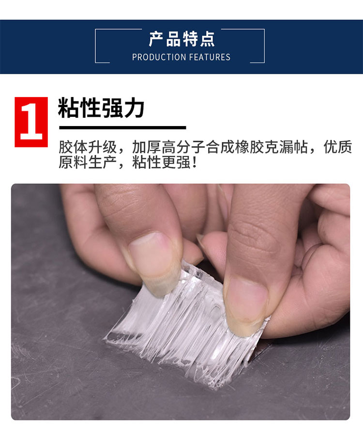 防水止漏貼